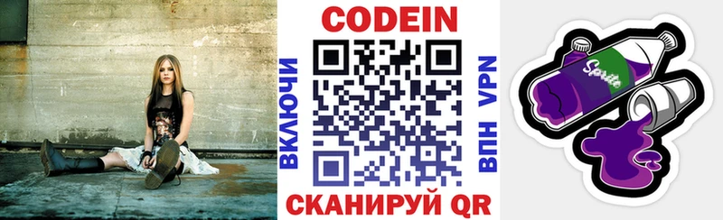 Codein напиток Lean (лин)  Трёхгорный 